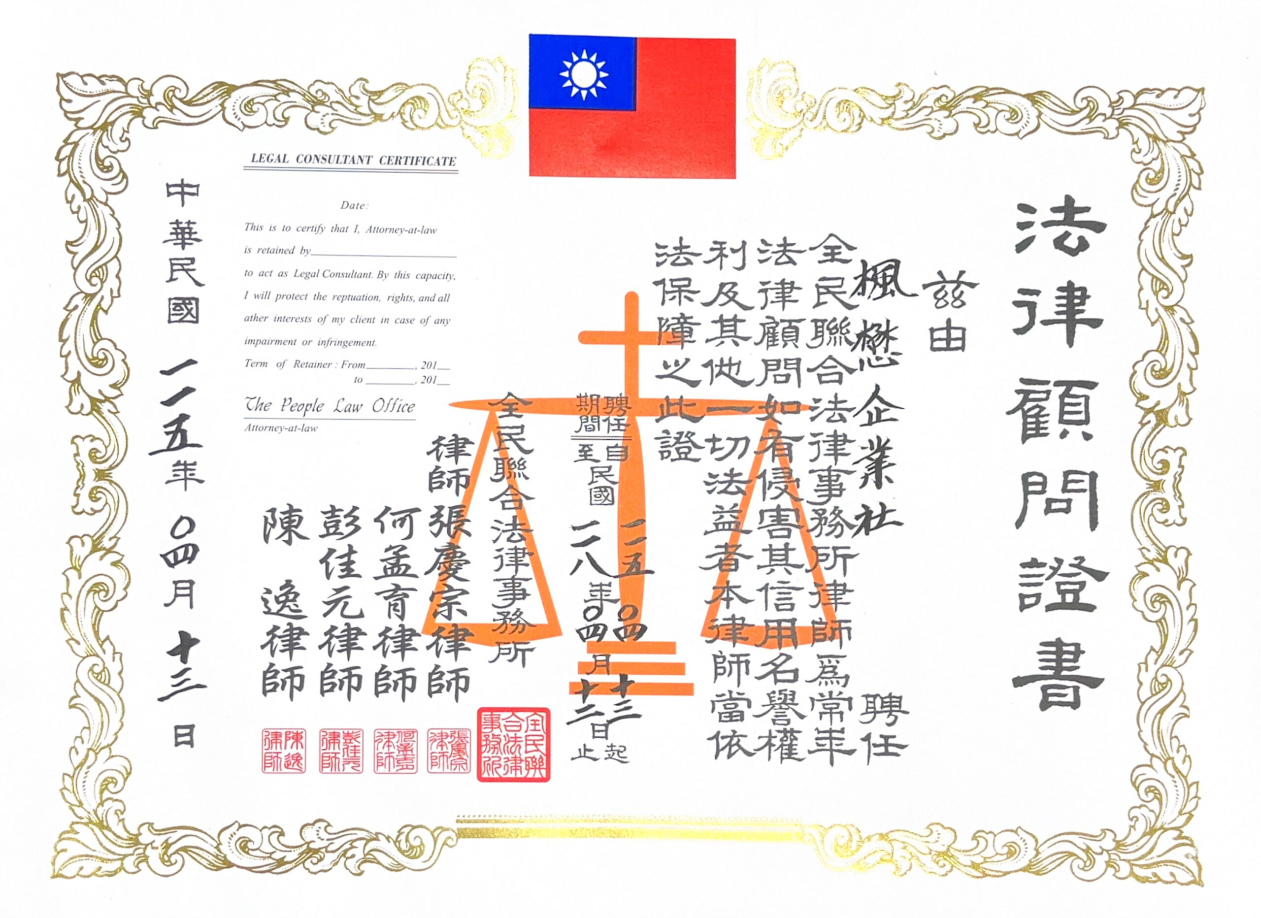 全民聯合法律事務所